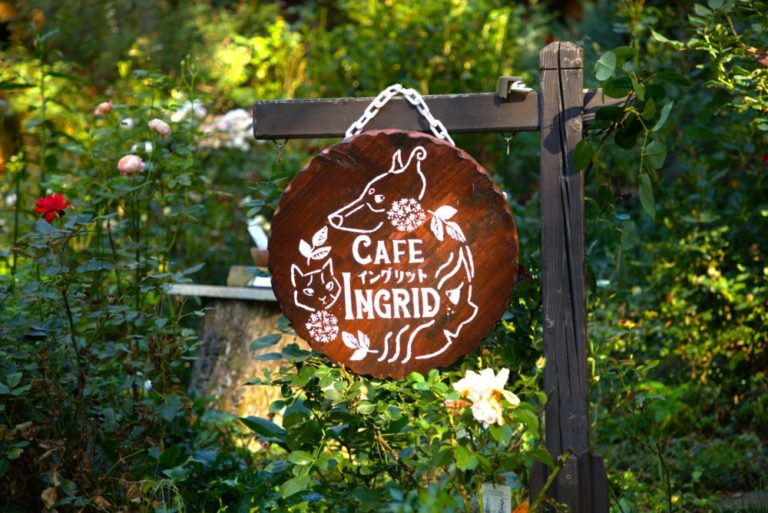 原村の北欧料理・スウェーデン料理・デンマーク料理・家庭料理専門店のingrid/イングリットの看板